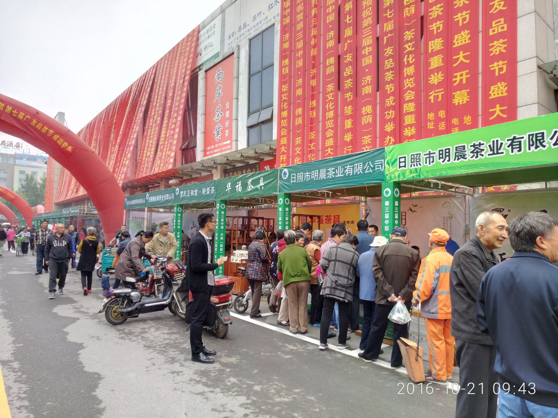 第三届中国.济南(槐荫)茶博会暨第七届广友茶城品茶节开幕