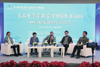 点击查看大图 首届中华茶教育可持续发展论坛在深圳开幕