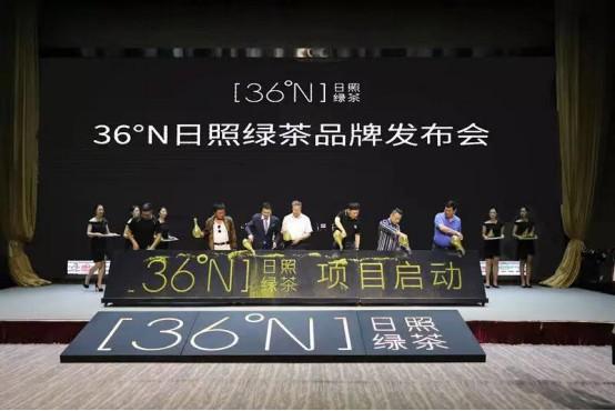 光辉日照,精彩启航,36°N日照绿茶品牌闪亮发布