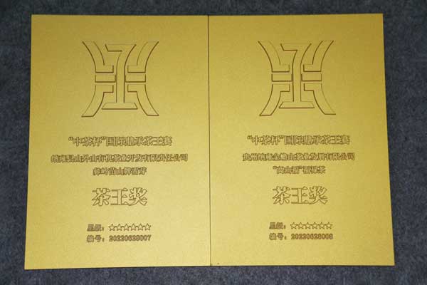 2022年8月27日,纳雍县获得的两块“中茶杯”第十二届国际鼎承茶王赛春季赛“茶王”奖牌。